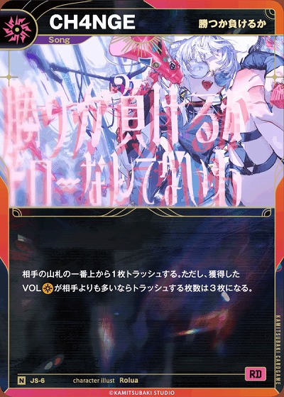 【勝つか負けるか】CH4NGE 【KT/JS/6N】